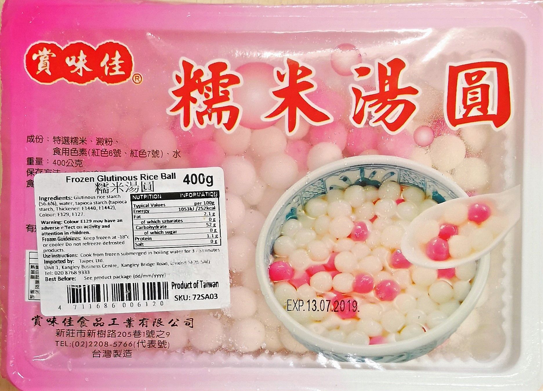 赏味佳 【糯米汤圆】台湾进口迷你汤圆/小圆子 400g